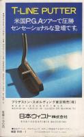 月刊POCKETパンチOh！　昭和51年1月号　表紙モデル・長谷直美