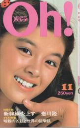 月刊POCKETパンチOh！　昭和49年11月号　表紙モデル・林寛子