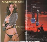 月刊POCKETパンチOh！　昭和49年11月号　表紙モデル・林寛子