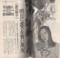 月刊POCKETパンチOh！　昭和49年11月号　表紙モデル・林寛子