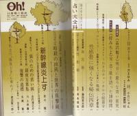 月刊POCKETパンチOh！　昭和49年11月号　表紙モデル・林寛子