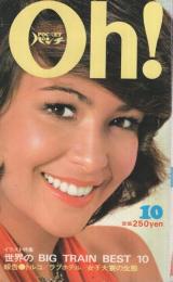 月刊POCKETパンチOh！　昭和49年10月号　表紙モデル-アン・ルイス