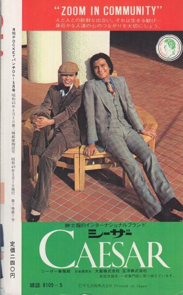 Pocketパンチ Oh! 昭和45年1月号 - インターネット古書店 太陽野郎