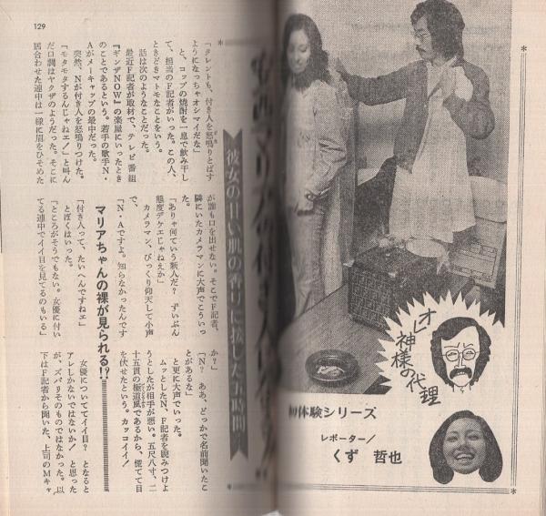 月刊POCKETパンチOh！ 昭和49年5月号 表紙モデル・山口百恵