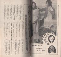 月刊POCKETパンチOh！　昭和49年5月号　表紙モデル・山口百恵