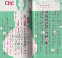 月刊POCKETパンチOh！　昭和49年5月号　表紙モデル・山口百恵