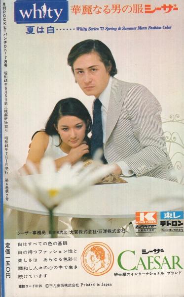 月刊POCKETパンチOh！ 昭和46年7月号 表紙モデル・小川知子(石森