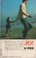 月刊POCKETパンチOh!　昭和45年3月号　表紙モデル・奥村チヨ