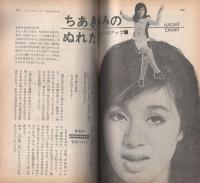 月刊POCKETパンチOh!　昭和45年3月号　表紙モデル・奥村チヨ
