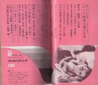 月刊POCKETパンチOh!　昭和45年3月号　表紙モデル・奥村チヨ