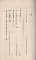 名古屋商工会議所定款　附・商工会議所関係法規