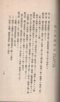 名古屋商工会議所定款　附・商工会議所関係法規