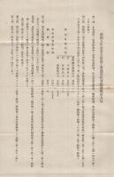 名古屋商工会議所定款　附・商工会議所関係法規