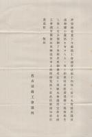名古屋商工会議所定款　附・商工会議所関係法規