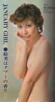 月刊POCKETパンチOh！　昭和50年1月号　表紙モデル・シェリー