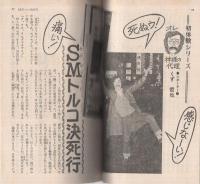 月刊POCKETパンチOh！　昭和50年1月号　表紙モデル・シェリー
