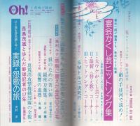 月刊POCKETパンチOh！　昭和50年1月号　表紙モデル・シェリー