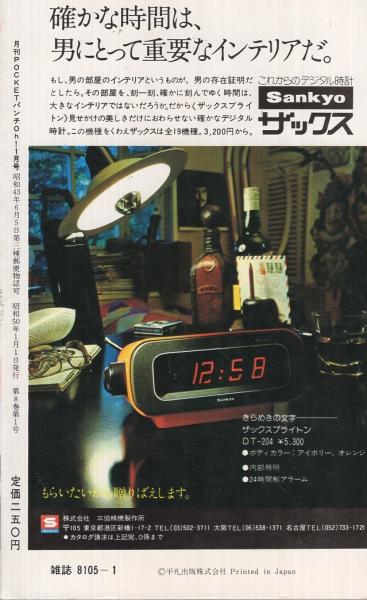 月刊POCKETパンチOh！ 昭和50年1月号 表紙モデル・シェリー