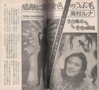 月刊POCKETパンチOh！　昭和50年1月号　表紙モデル・シェリー