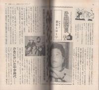 月刊POCKETパンチOh！　昭和50年1月号　表紙モデル・シェリー