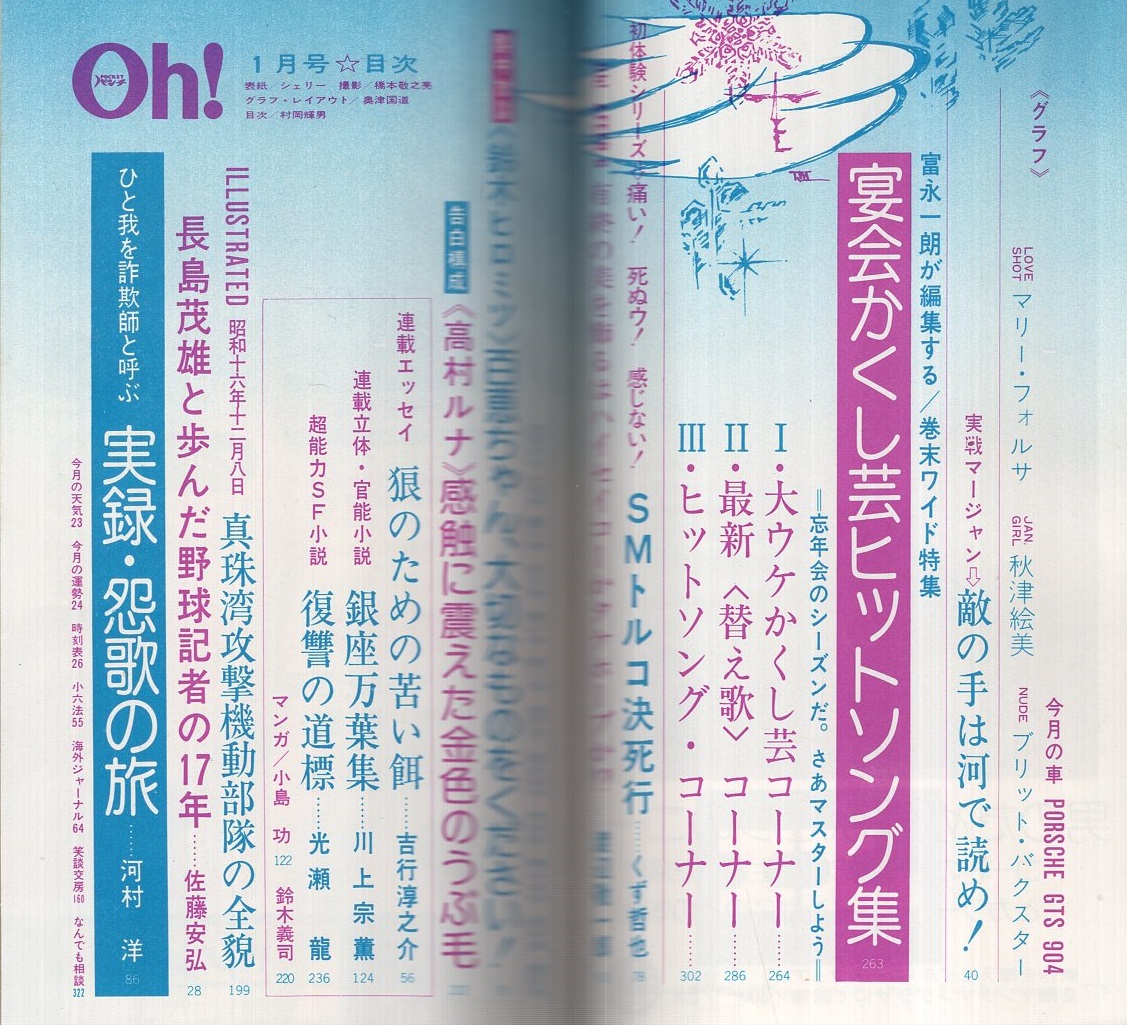 月刊POCKETパンチOh！ 昭和50年1月号 表紙モデル・シェリー
