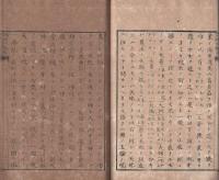 仏耶照観義　全　〔一名仏者の目醒 〕