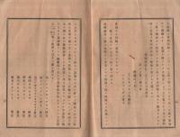 衆知聖釈尊ノ記念并法則