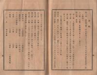 衆知聖釈尊ノ記念并法則
