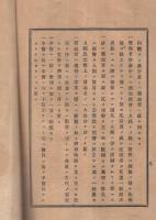 衆知聖釈尊ノ記念并法則