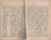 仏戒略義　〔性海慈船禅師御垂示〕　（永平寺出張所）
