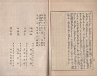 仏戒略義　〔性海慈船禅師御垂示〕　（永平寺出張所）