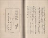 実生活と宗教　〔基督教はあなたに何を与へるか〕　求道叢書第1編