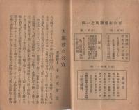天霊協会　本会規約　附・入門規例　〔大正4年4月9日制定　大正6年4月9日改正〕