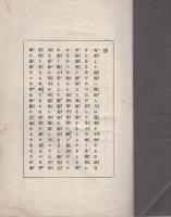 姓名学　（大日本姓名学会）
