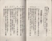 姓名学　（大日本姓名学会）