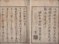 人間記臆秘法　全