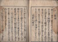 人間記臆秘法　全