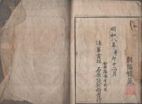 人間記臆秘法　全
