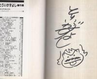 トップはオレだ!!　2巻　ビッグコミックス