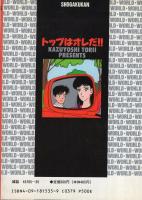 トップはオレだ!!　5巻　ビッグコミックス
