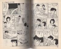 トップはオレだ!!　5巻　ビッグコミックス