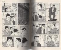 俺は大物　1巻　芳文社コミックス
