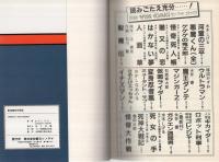 東海道四谷怪談　サンワイドコミックス