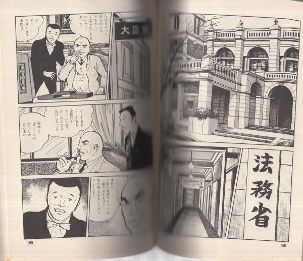 若い貴族たち 1巻 ゴラクコミックス(梶原一騎・作、佐藤まさあき