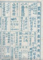 豊橋市街全図　（愛知県）