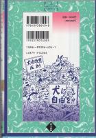 狂犬トロッキー　ぱるコミックス