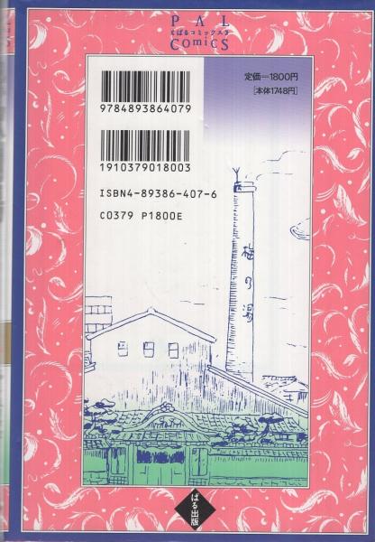 怨歌劇場 ぱるコミックス(野坂昭如・作、滝田ゆう・画) / 伊東