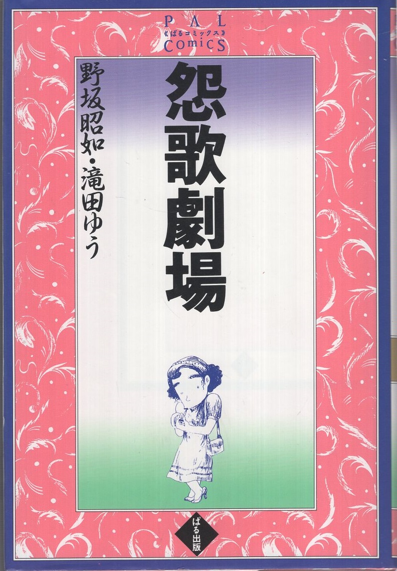 滝田ゆう漫画館 全6冊揃 筑摩書房 全冊初版 1992年 歌謡劇場