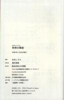 死神大戦記 ぱるコミックス(水木しげる) / 伊東古本店 / 古本 死神大戦記 ぱるコミックス(水木しげる) / 伊東古本店 / 古本