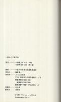 一億人の手塚治虫